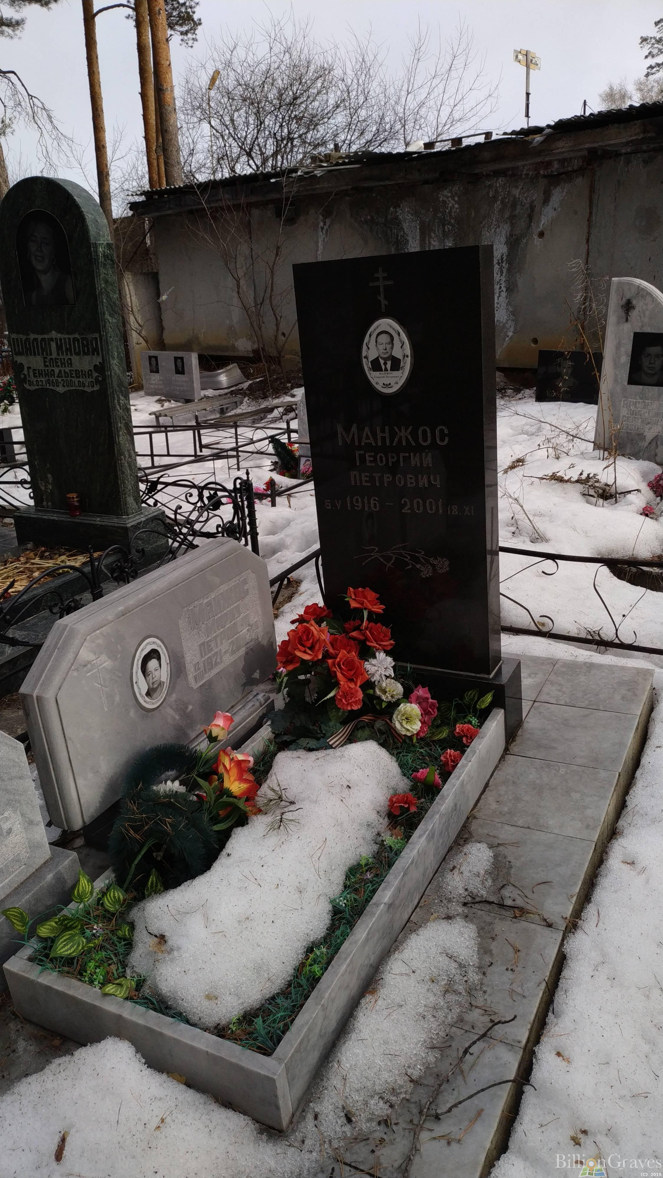 Манжос Георгий Петрович