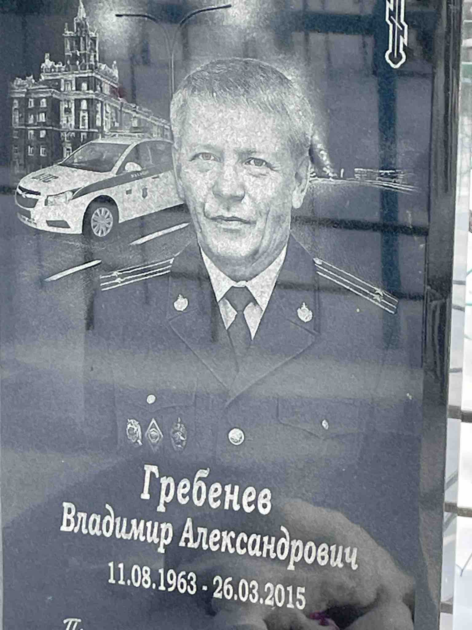 Гребнев Владимир Александрович