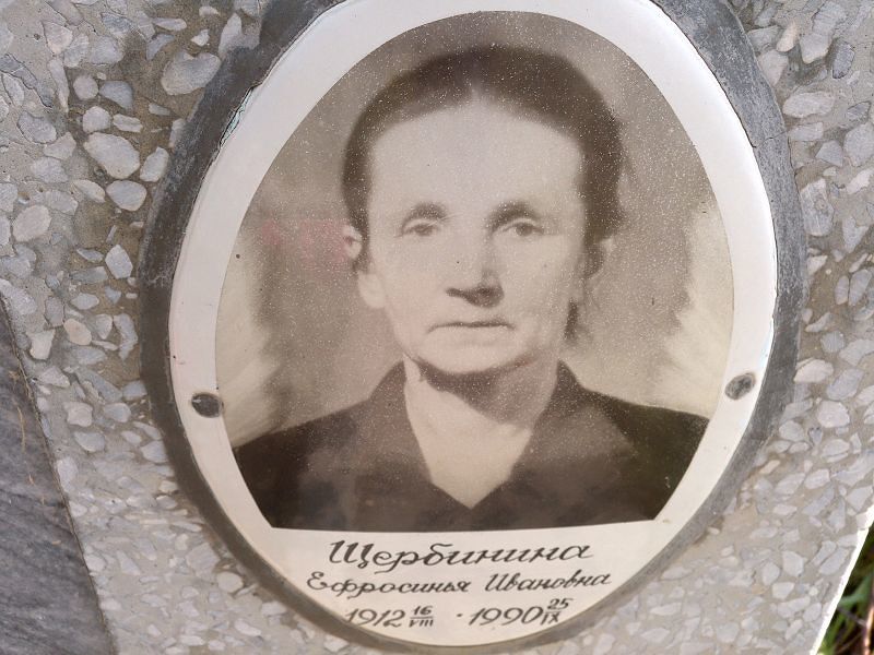 Ефросинья Щербинина Ивановна