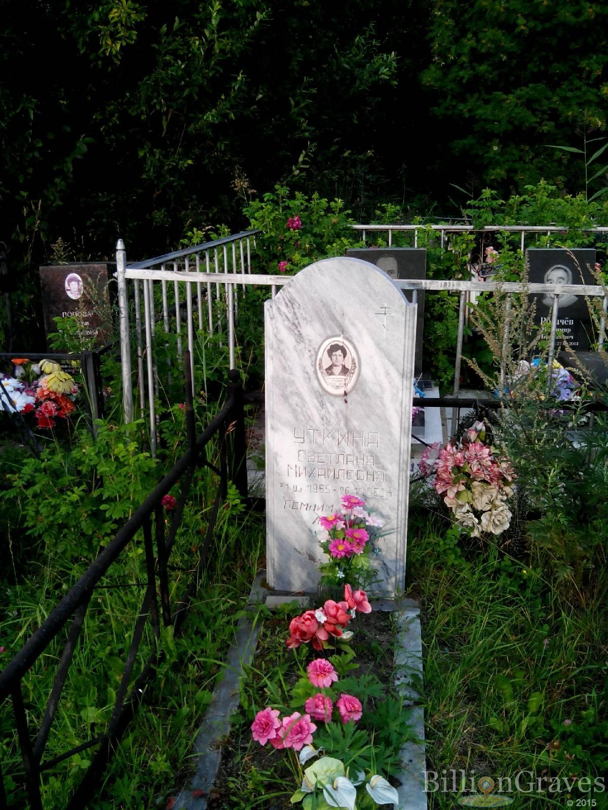 Уткина Светлана Михайловна