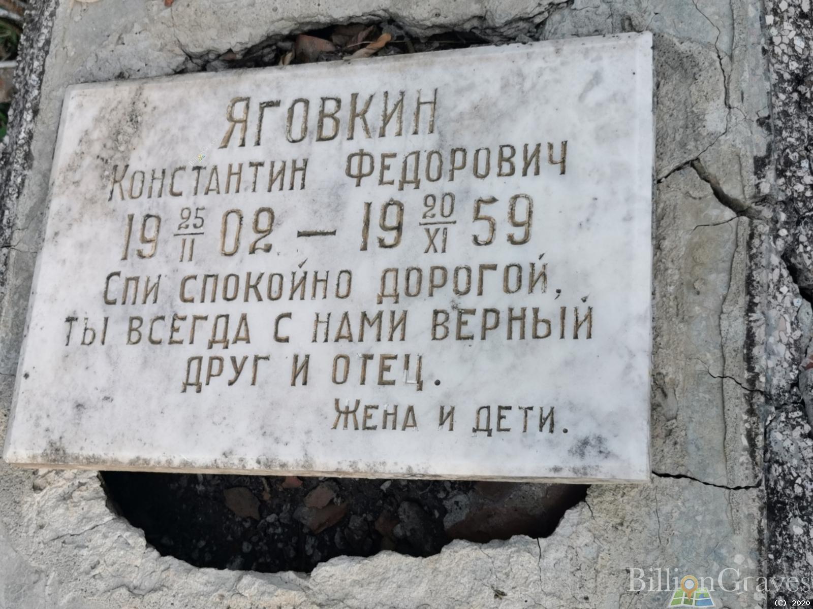 Яговкин Константин Федорович