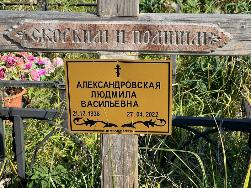 Александровская