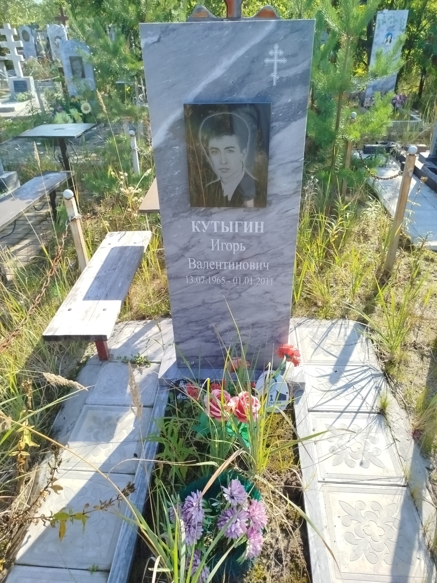 Кутыгин Игорь Валентинович