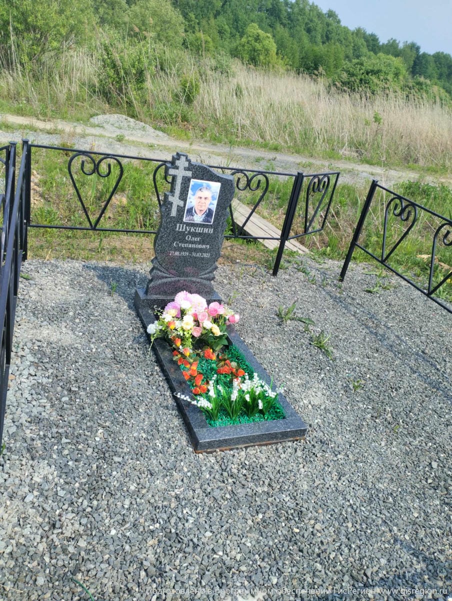 Шукшин Олег Степанович