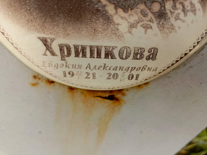 Хрипкова