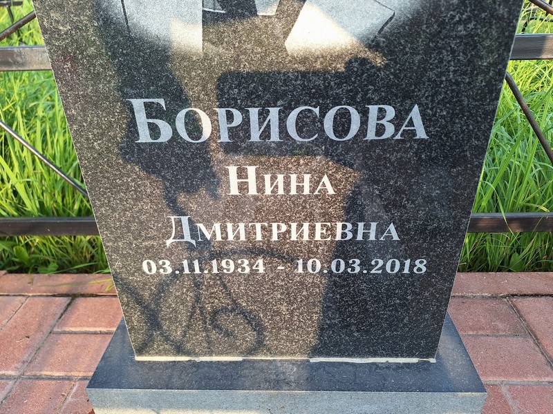 Борисова