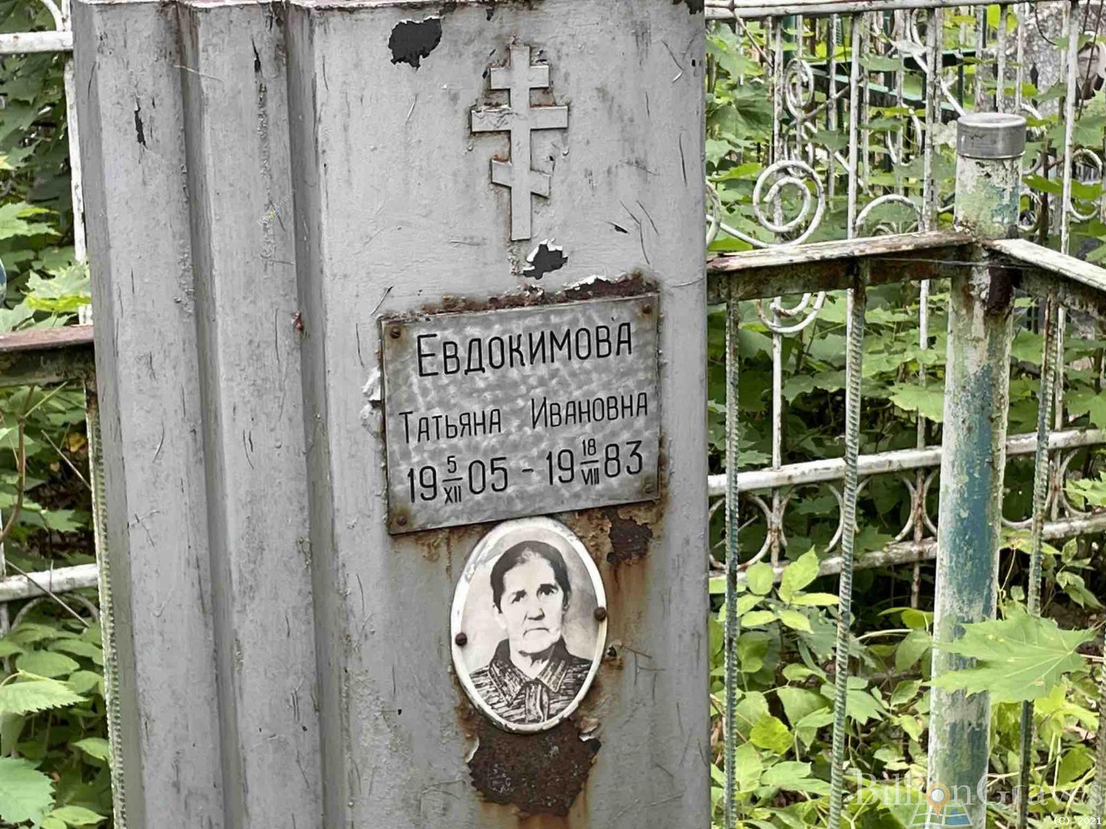 Евдокимова Татьяна Ивановна