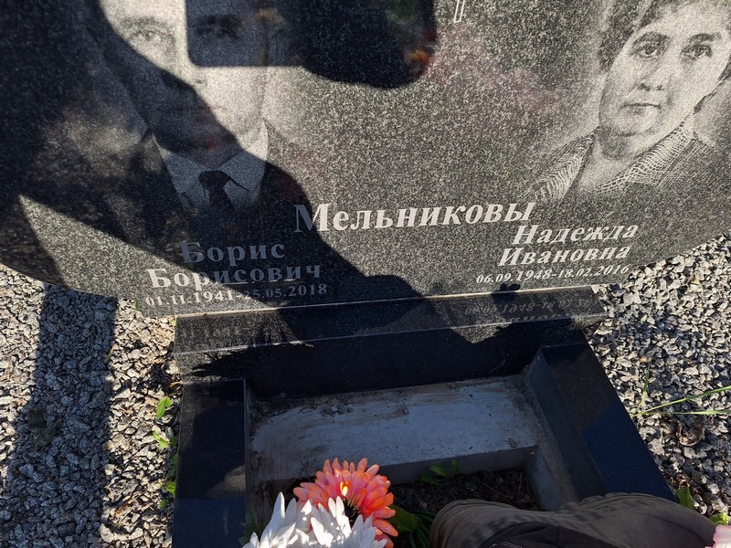 Мельникова