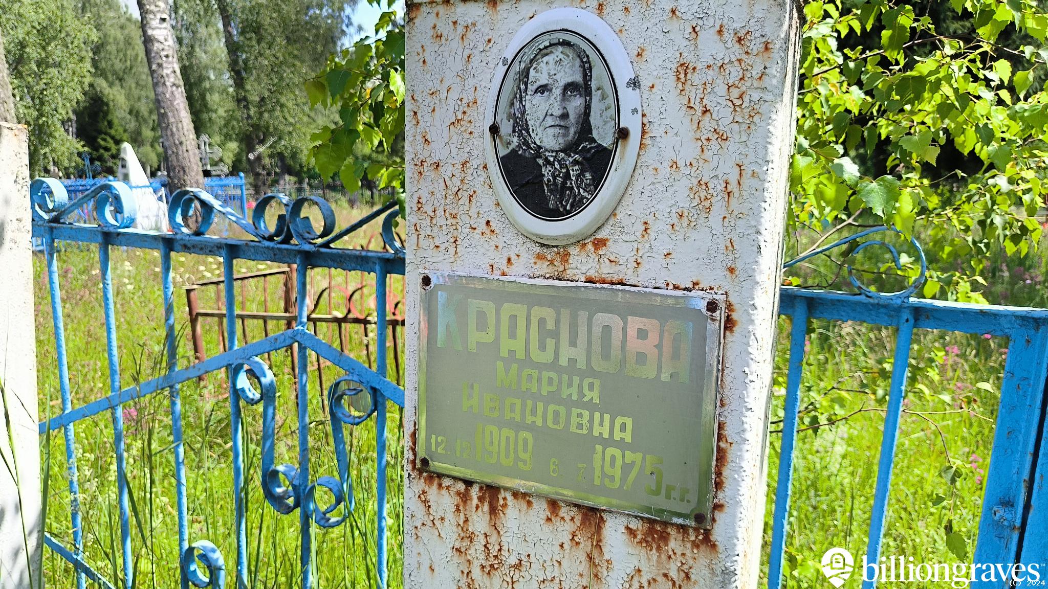 Краснова Мария Ивановна
