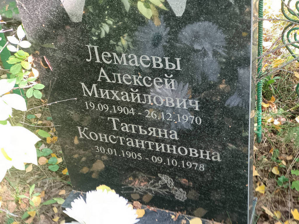 Лемаев Алексей Михайлович