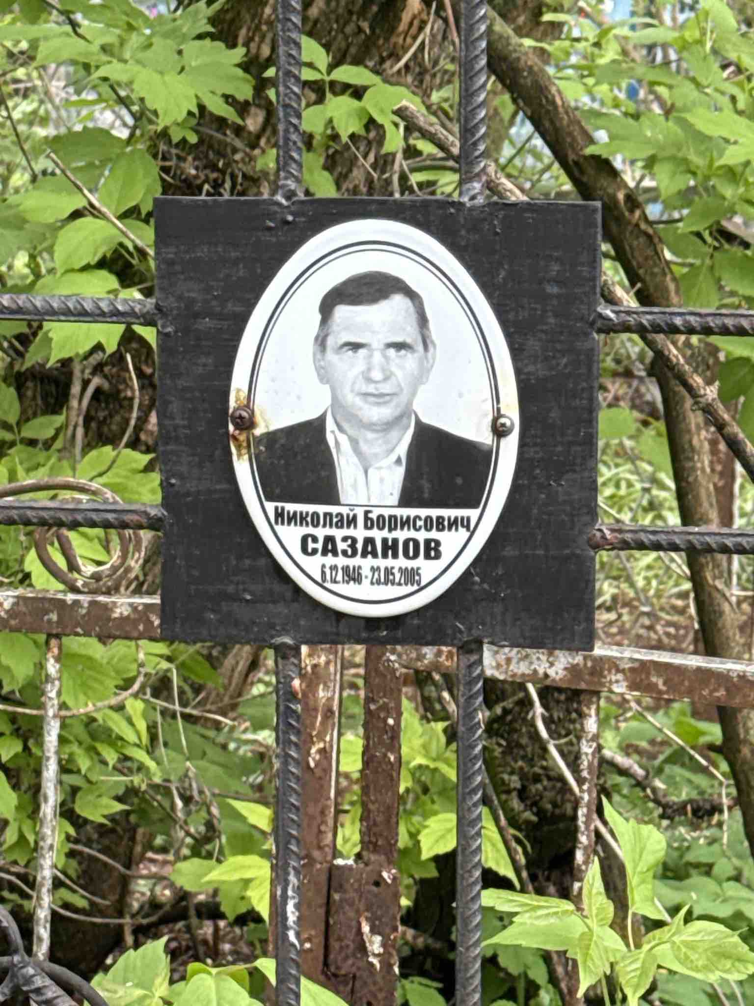Сазанов Николай Борисович