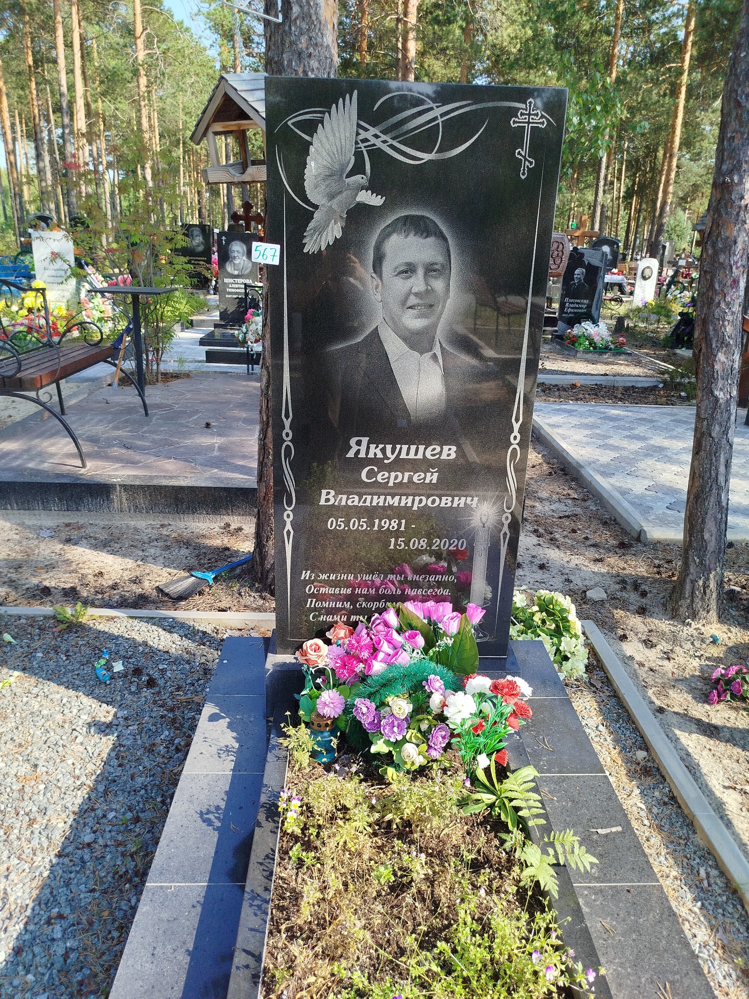 Якушев Сергей Владимирович