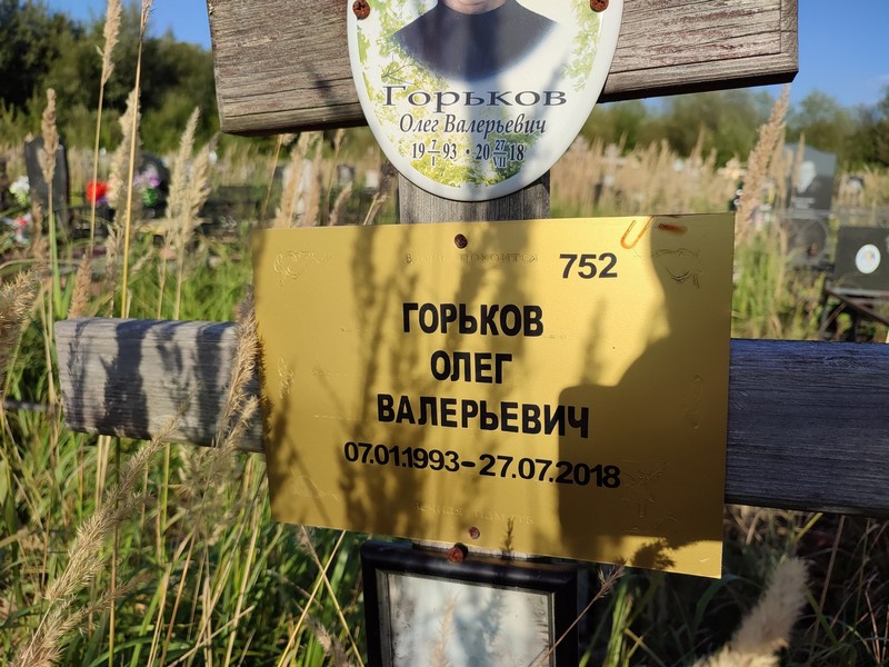 Горьков
