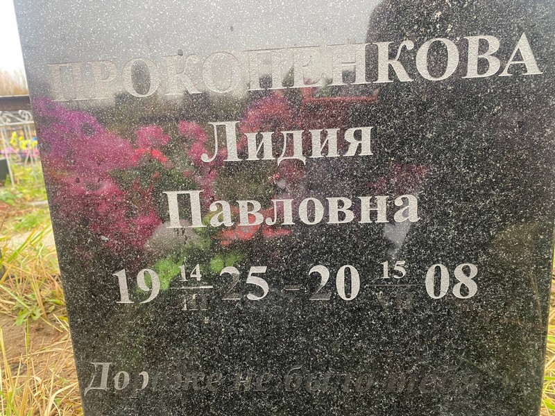 Прокопенкова