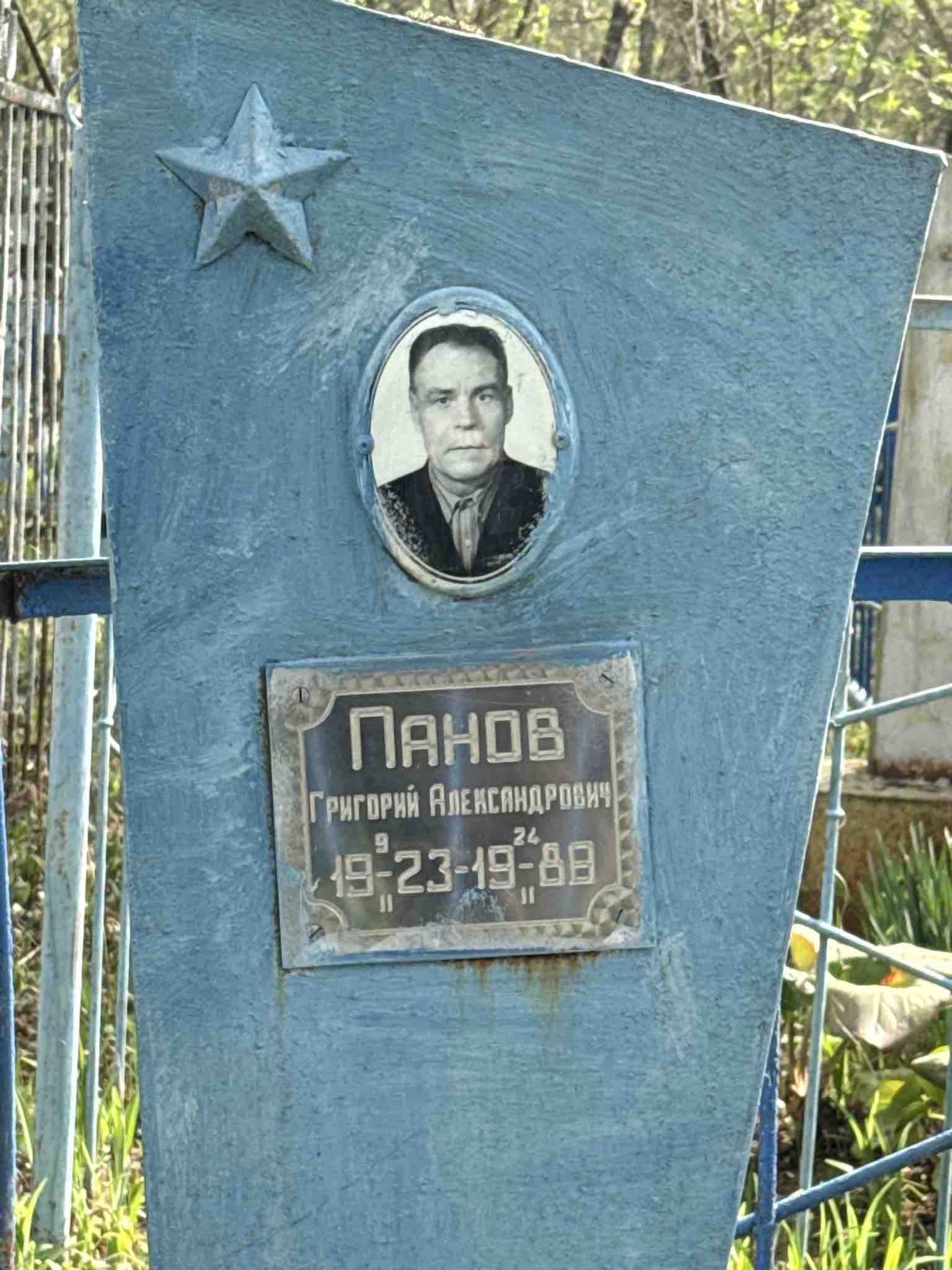 Панов Григорий Александрович