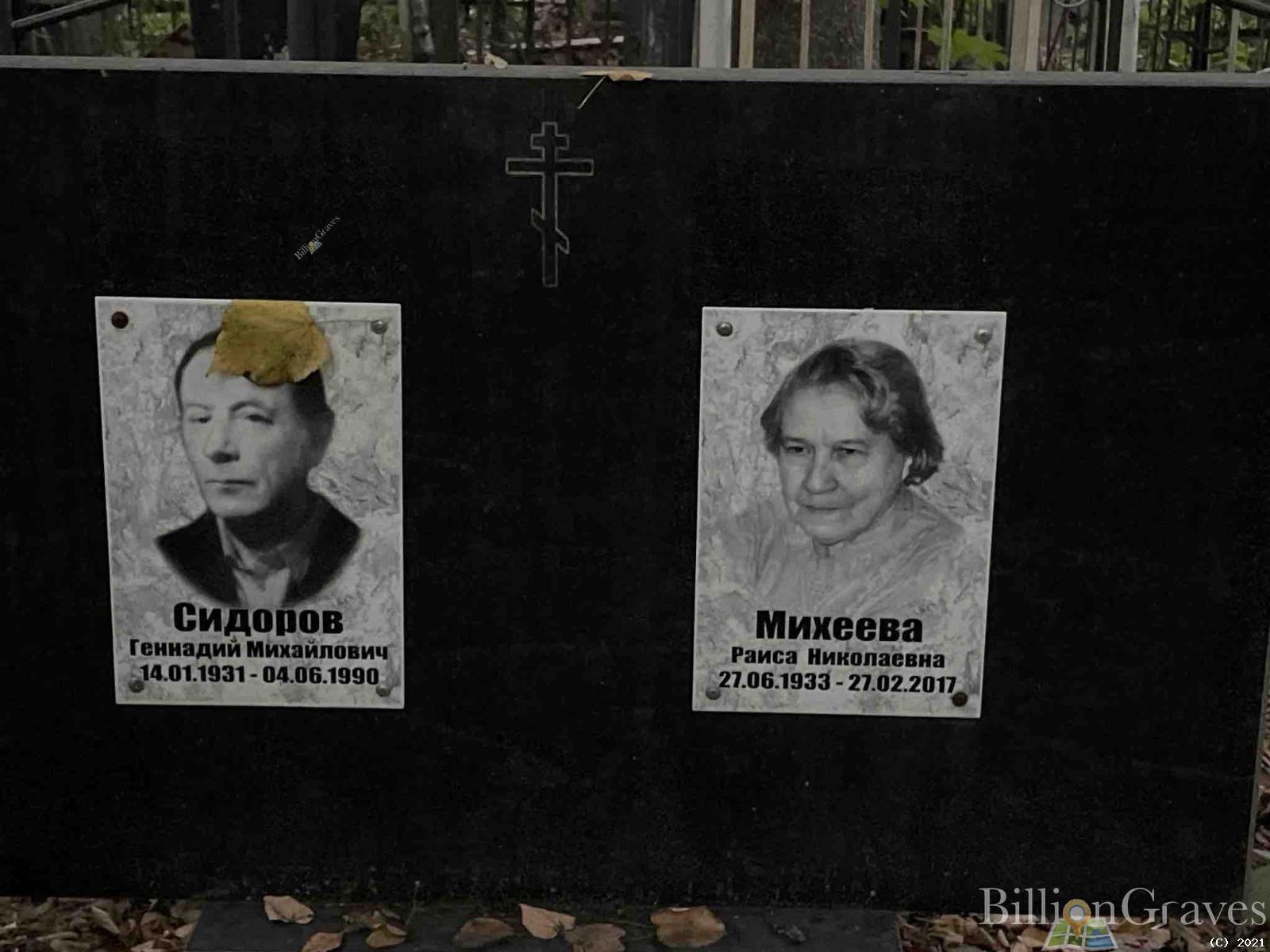 Михеева Раиса Николаевна