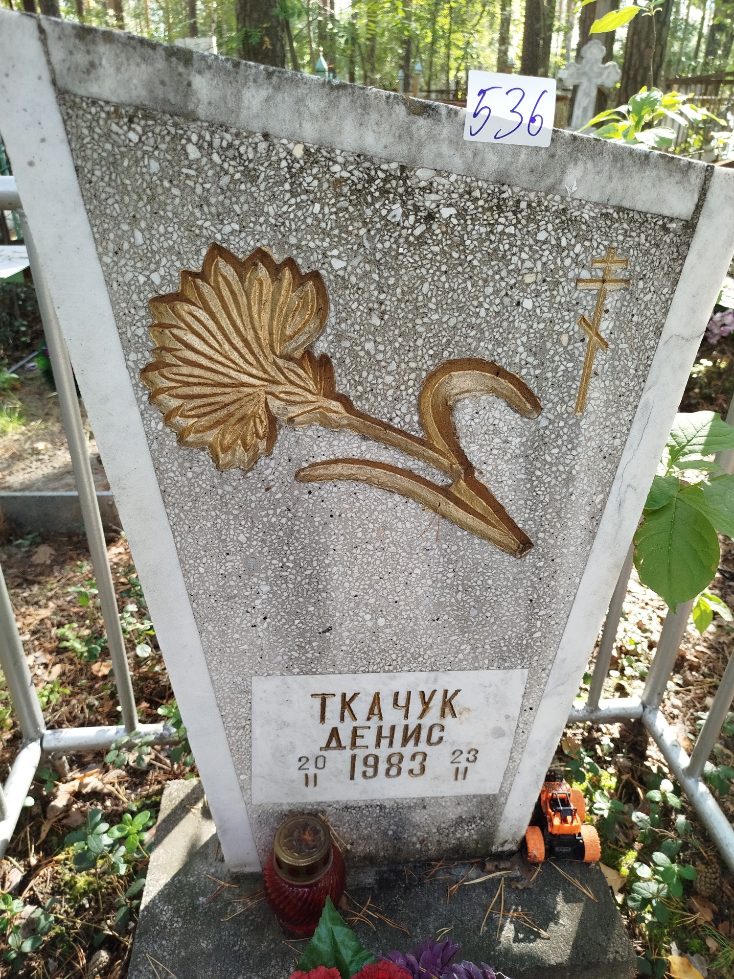 Ткачук Денис