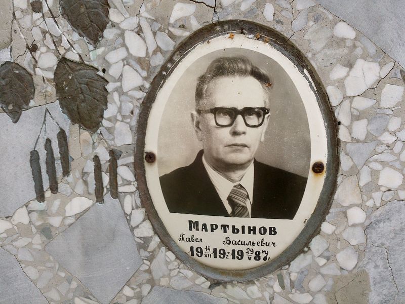 Мартынов