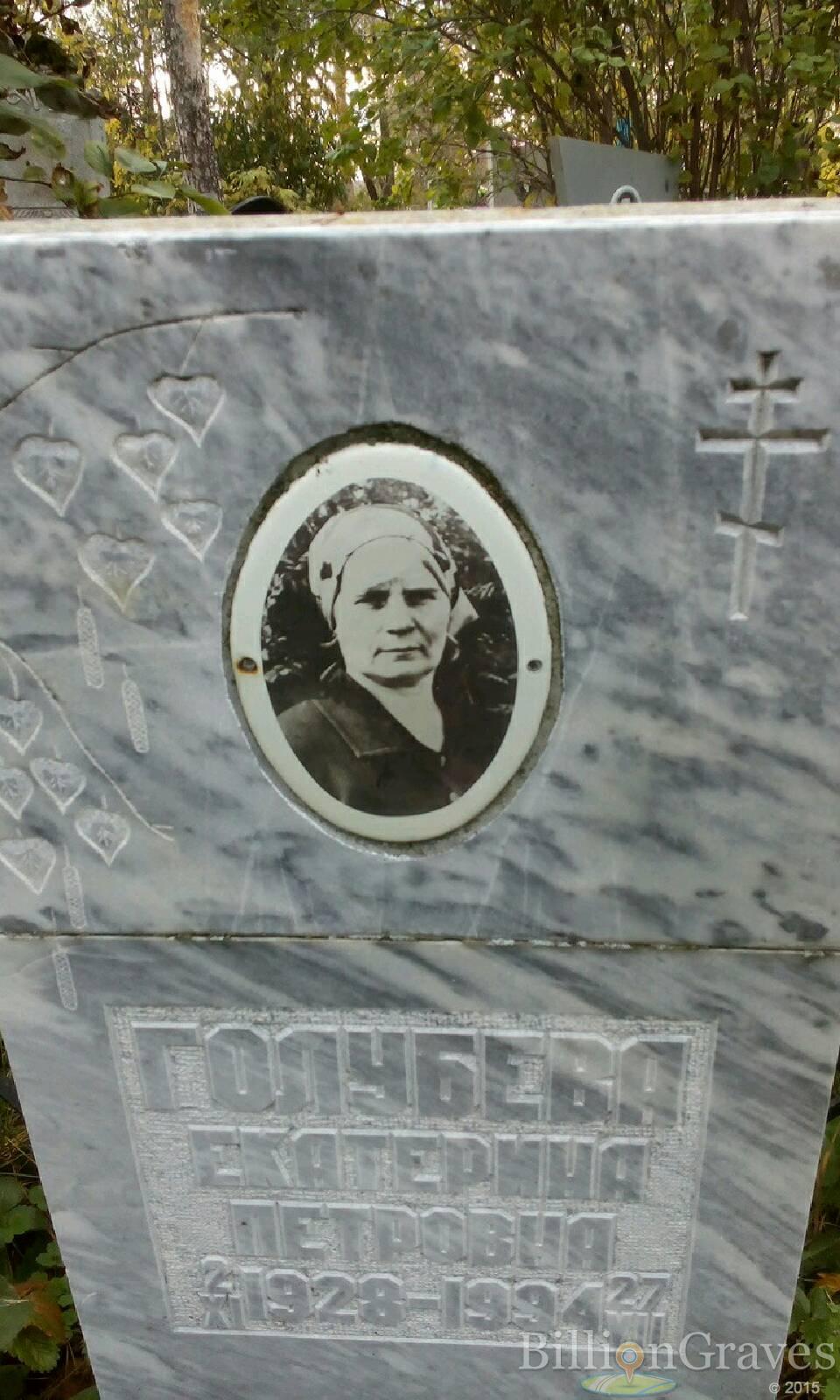 Голубева Екатерина Петровна