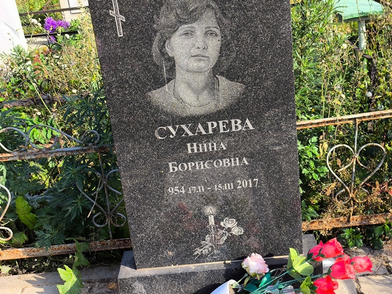 Сухарева