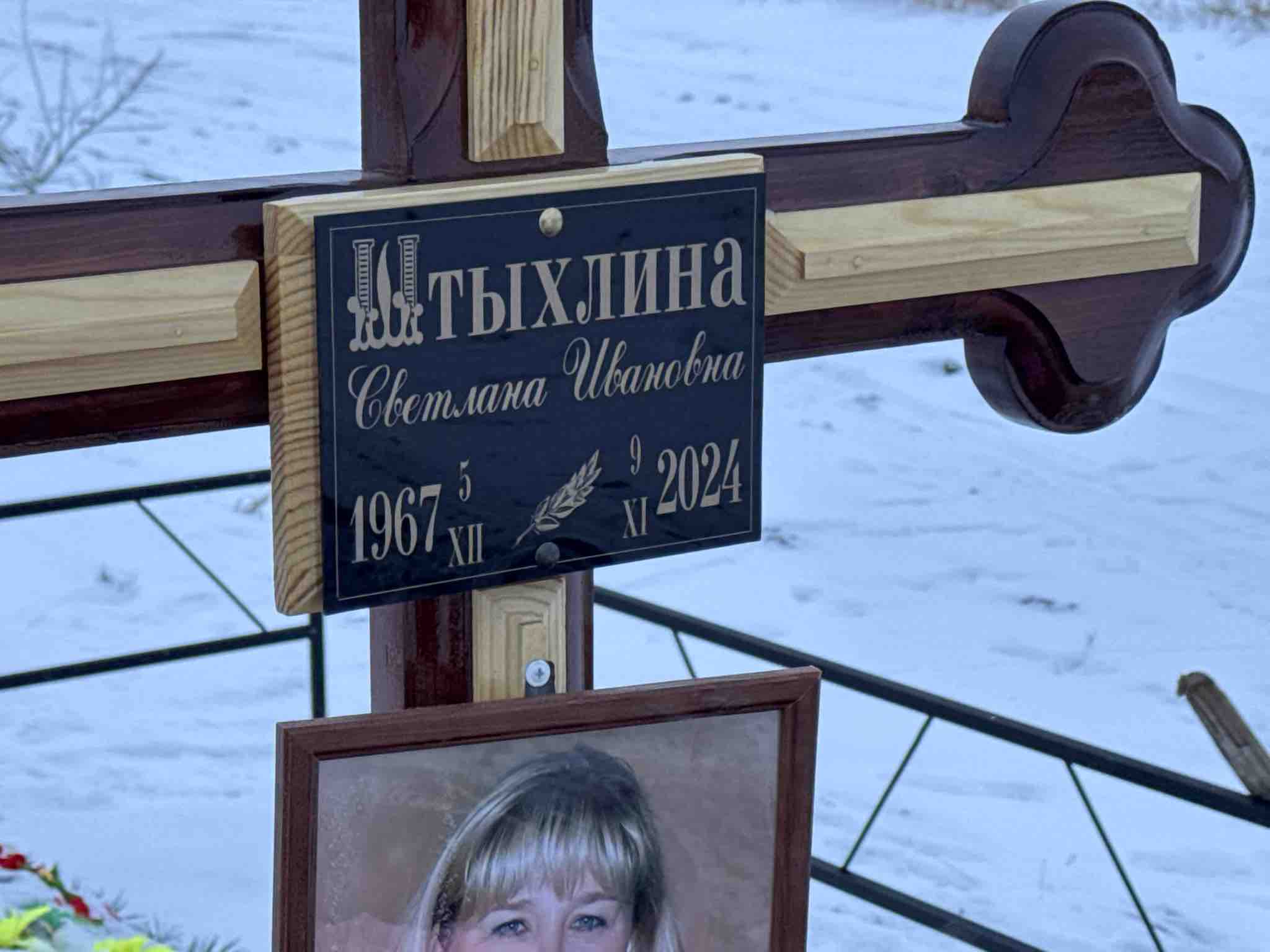 Штыхлина Светлана Ивановна