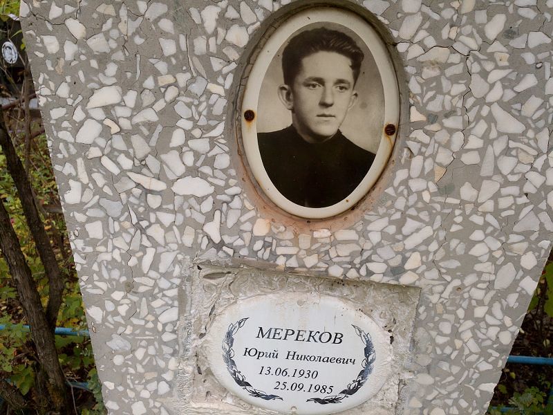 Мереков