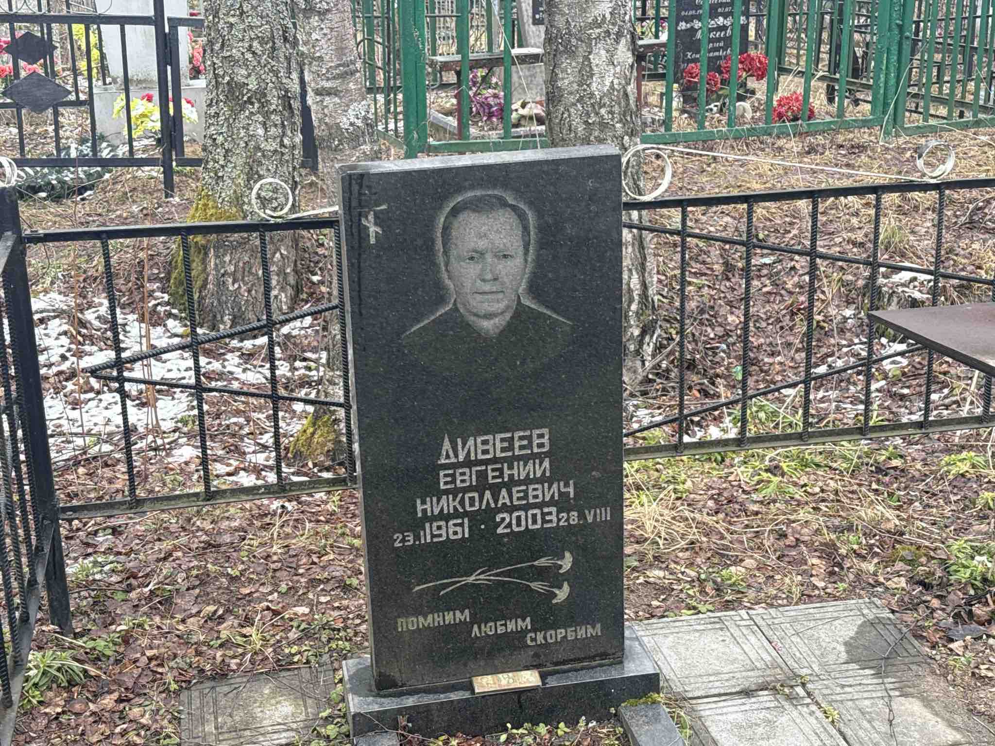 Дивеев Евгений Николаевич