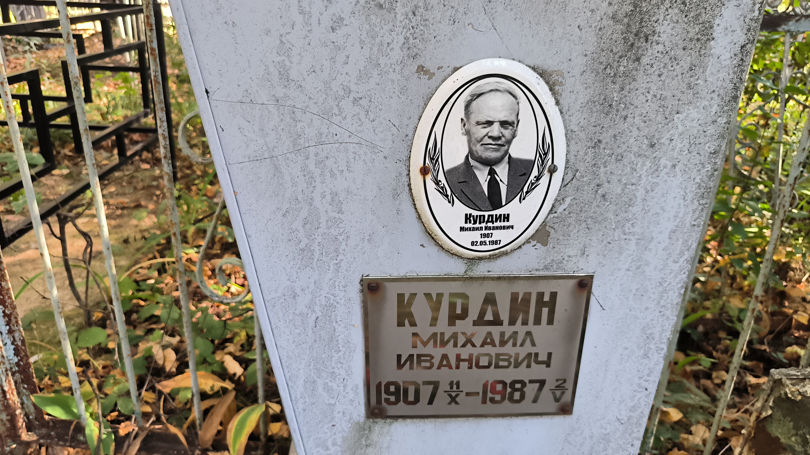 Курдин Михаил Иванович