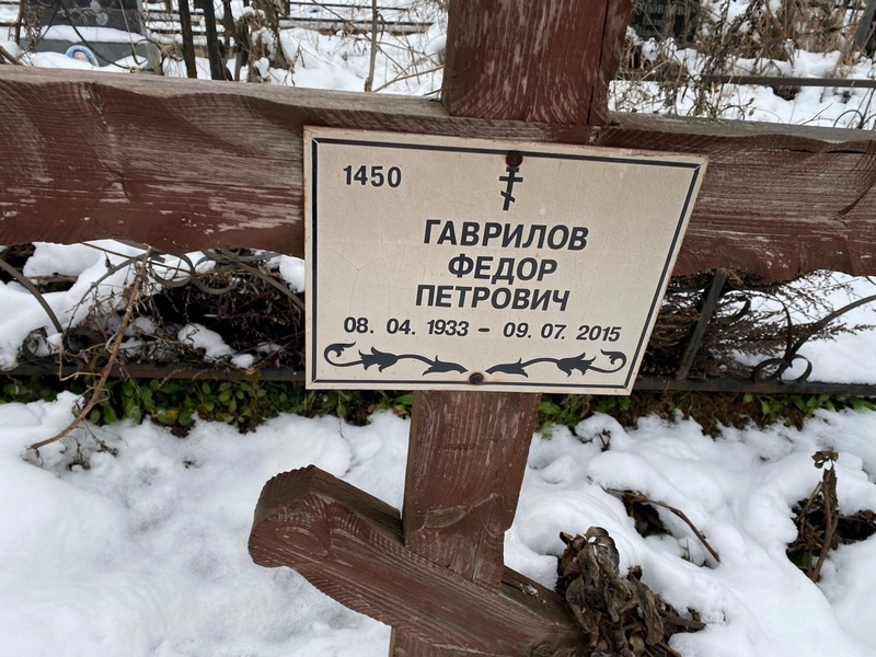 Гаврилов