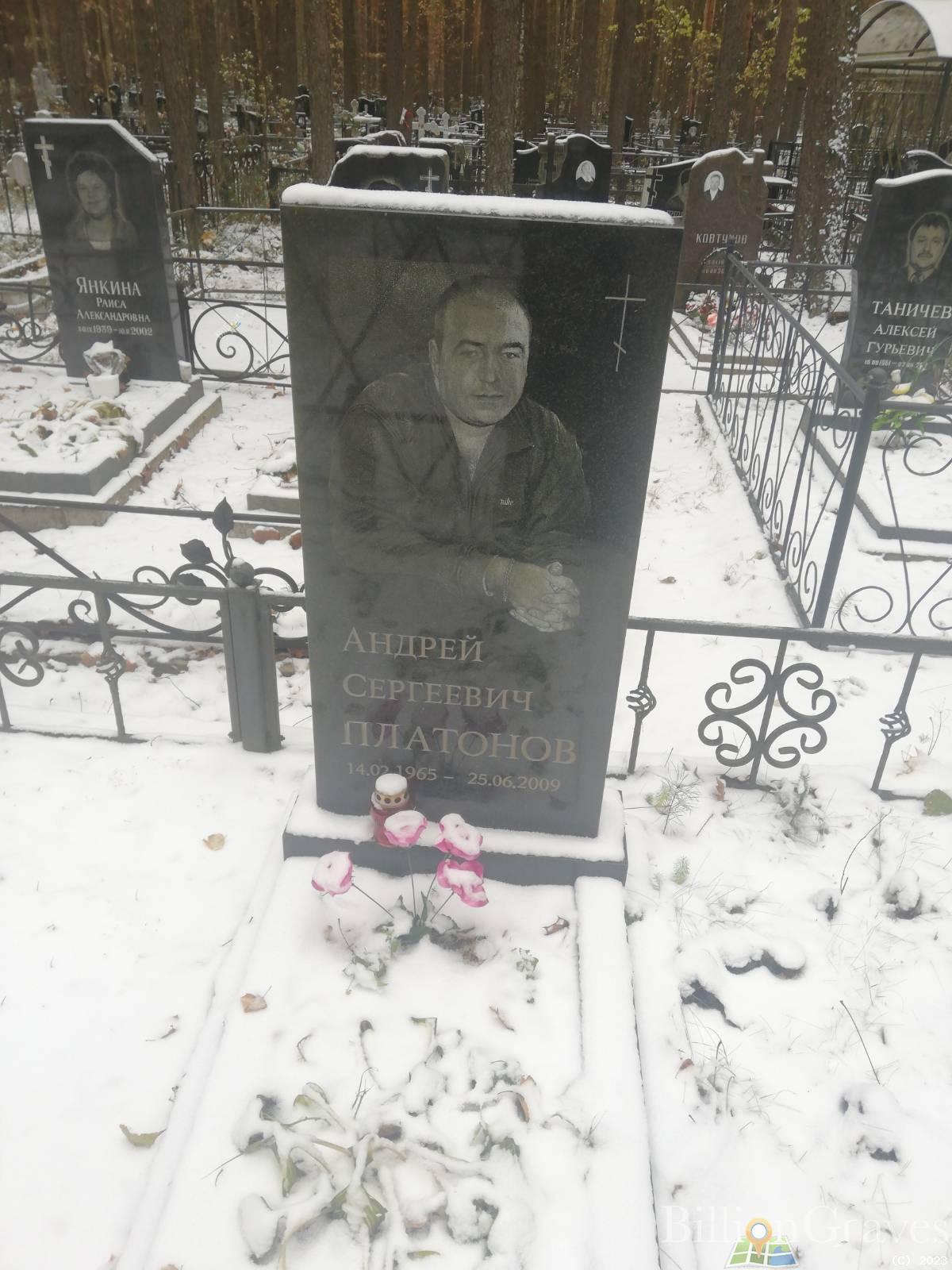Платонов Андрей Сергеевич