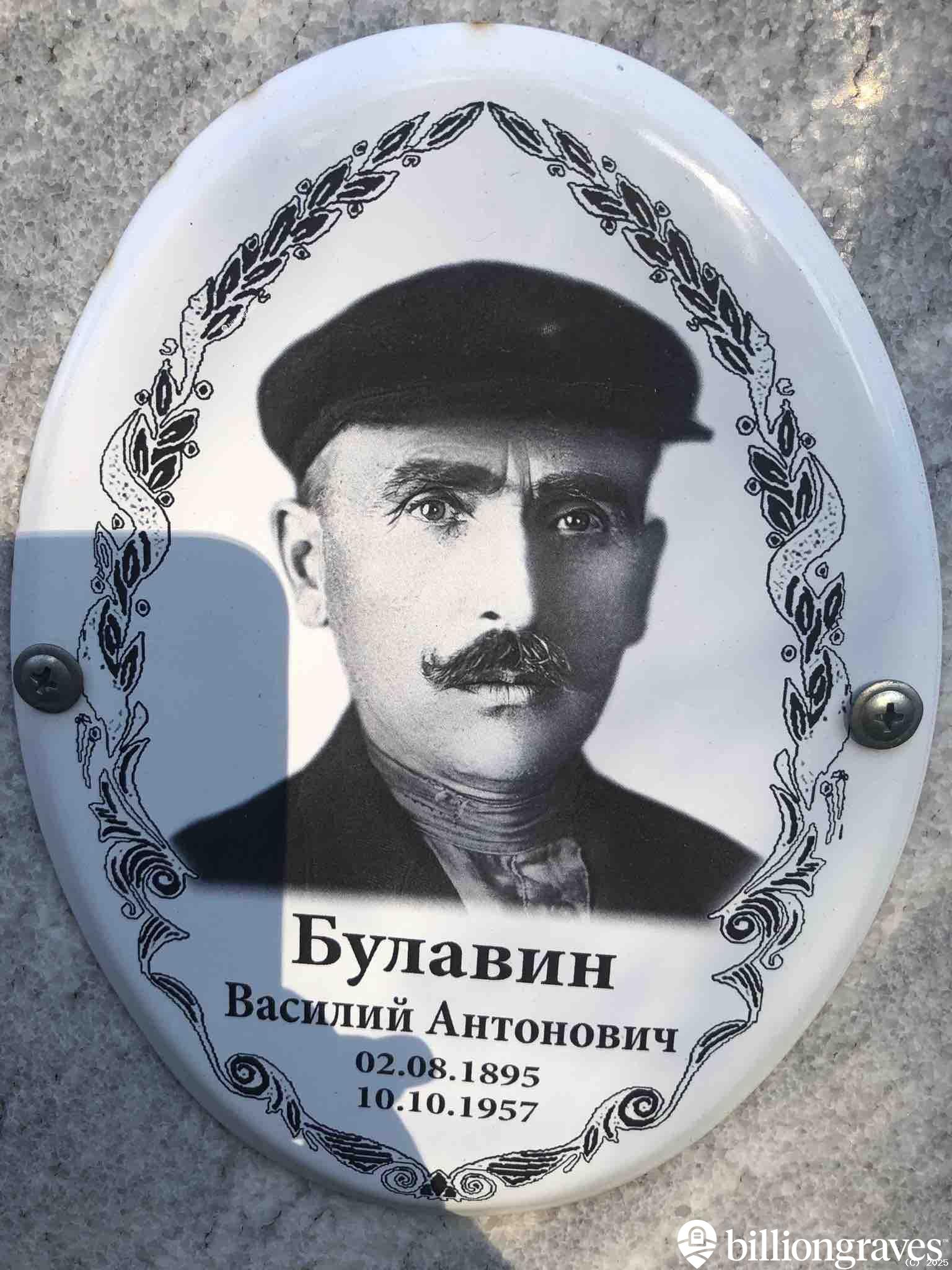 Булавин Василий Антонович