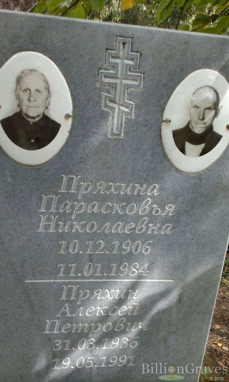 Пряхин Алексей Петрович