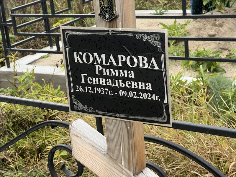 Римма Комарова Геннадьевна