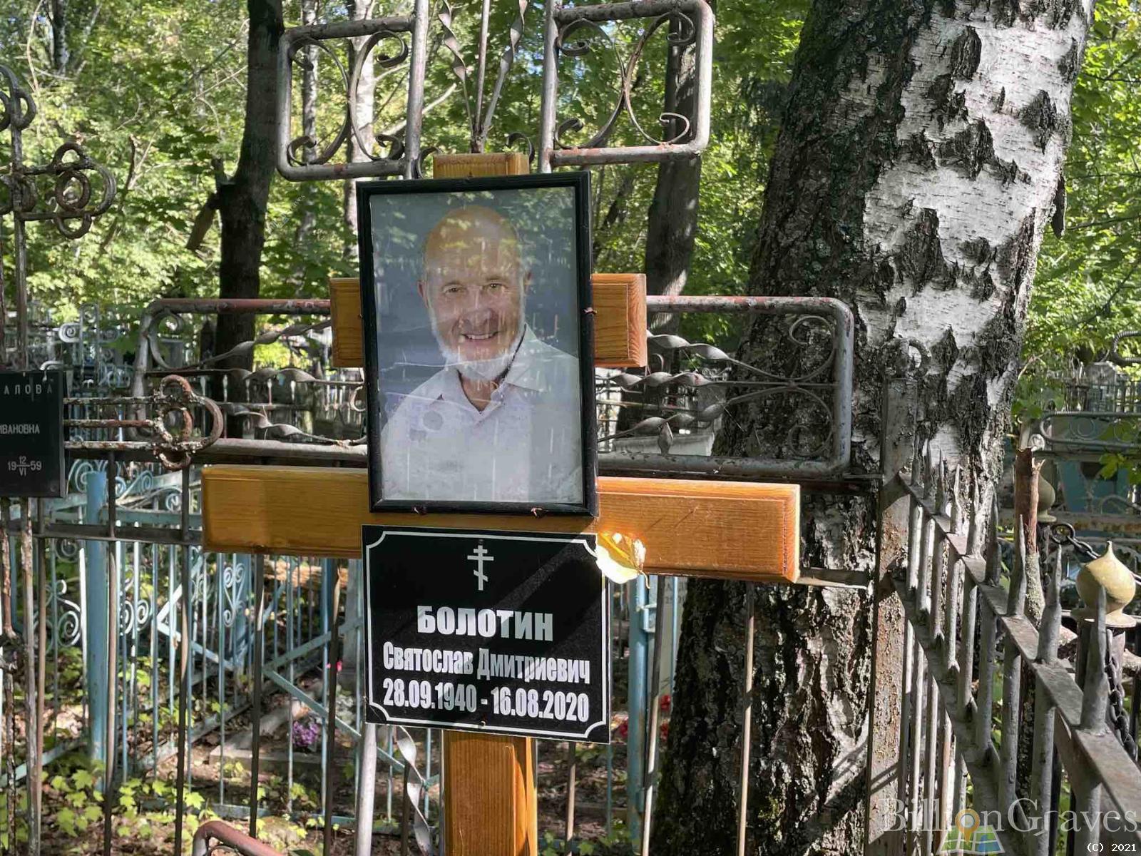 Болотин Святослав Дмитриевич