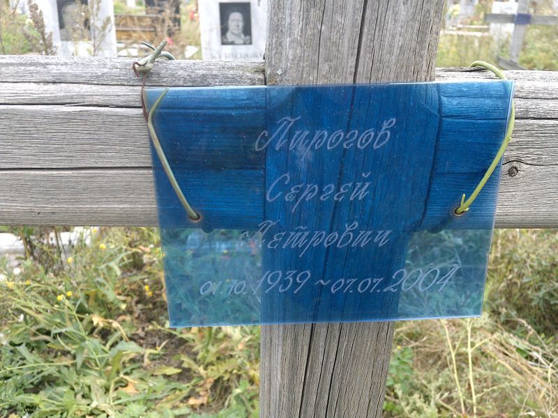Пирогов