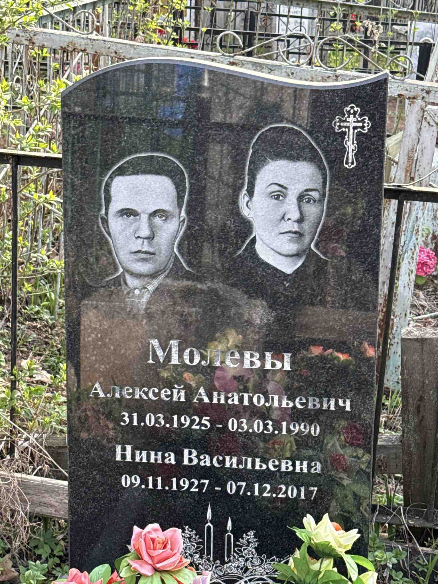 Молева Нина Васильевна