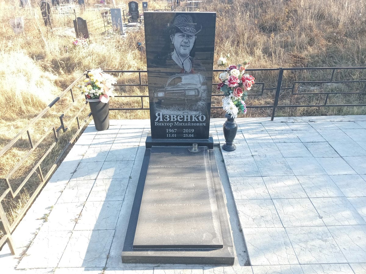 Язвенко Виктор Михайлович