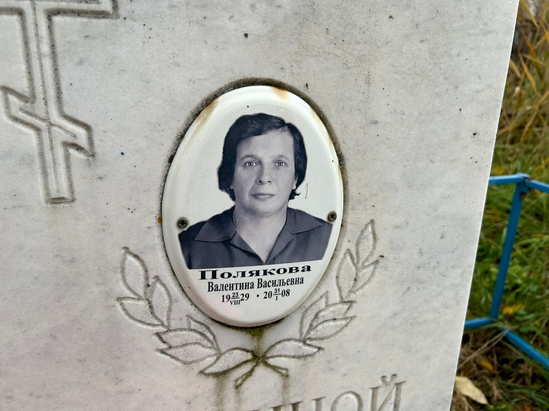 Полякова