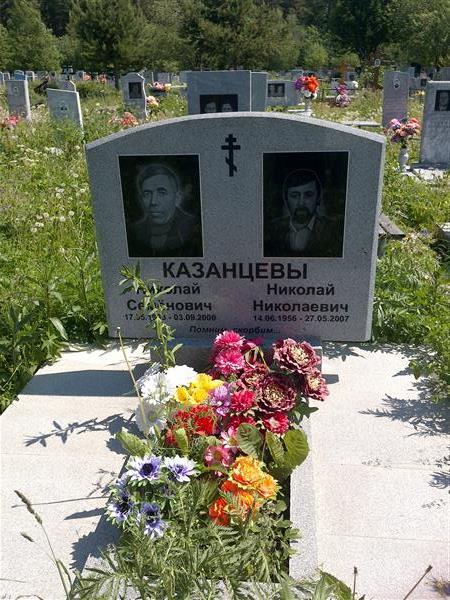 Казанцев Николай Семёнович