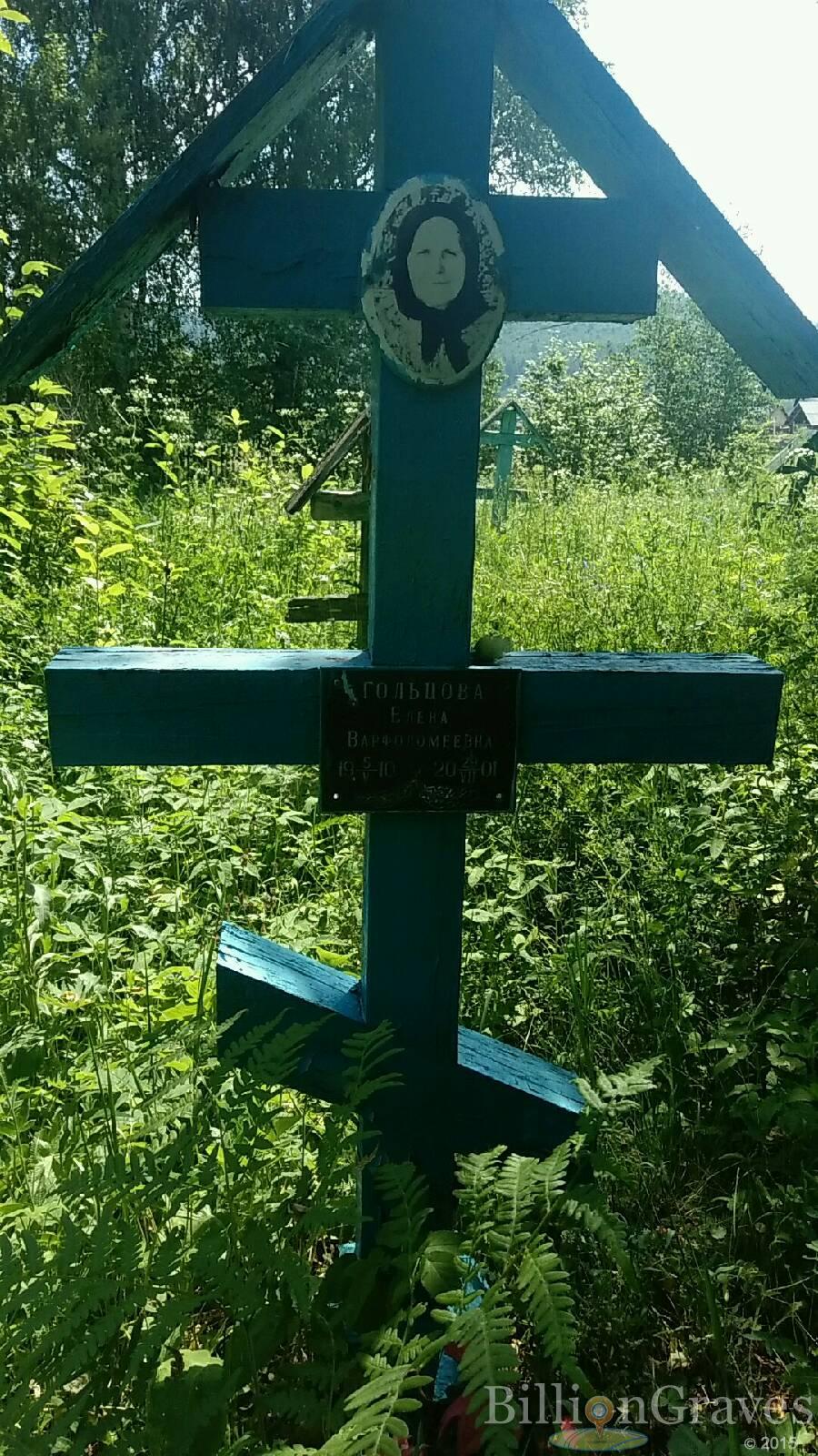 Гольцова Елена Варфоломеевна