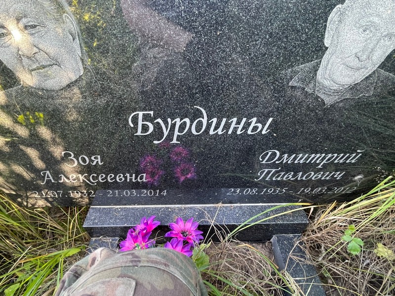 Бурдина