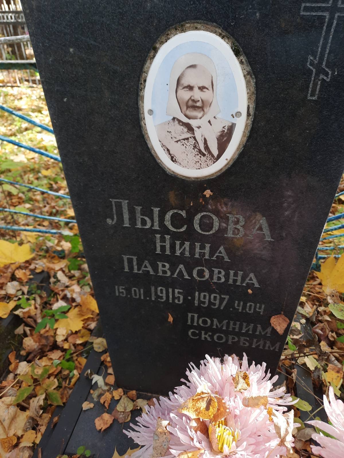 Лысова Нина Павловна