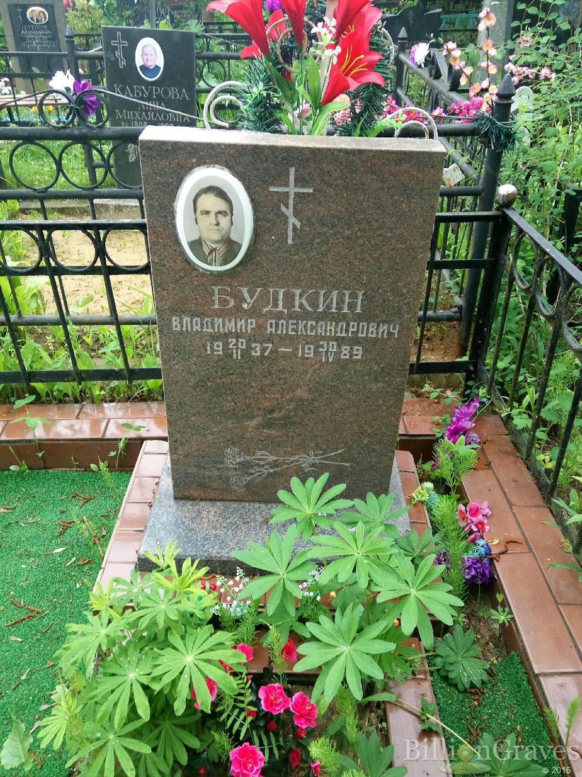 Будкин Владимир Александрович