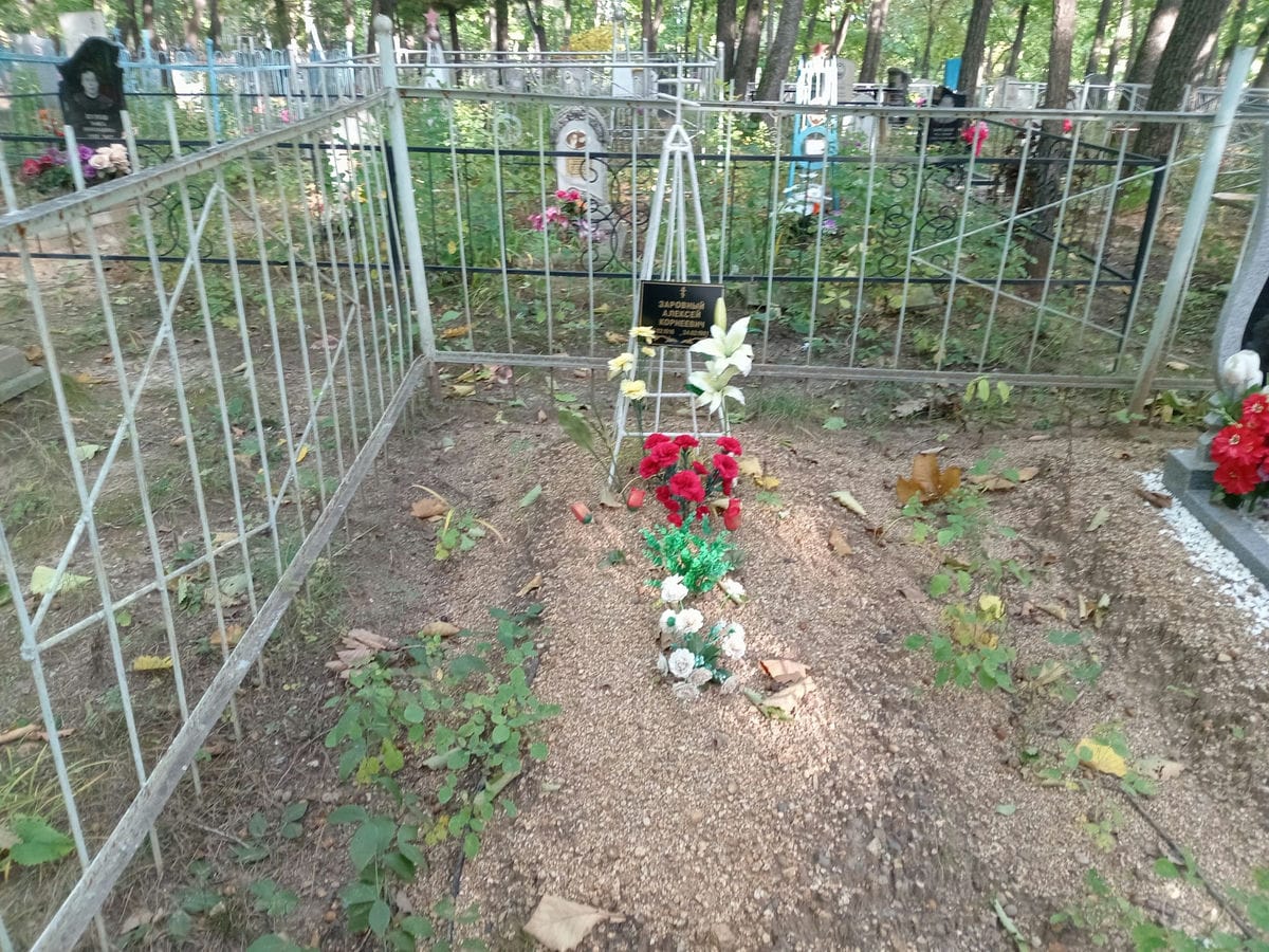 Заровный Алексей Корнеевич
