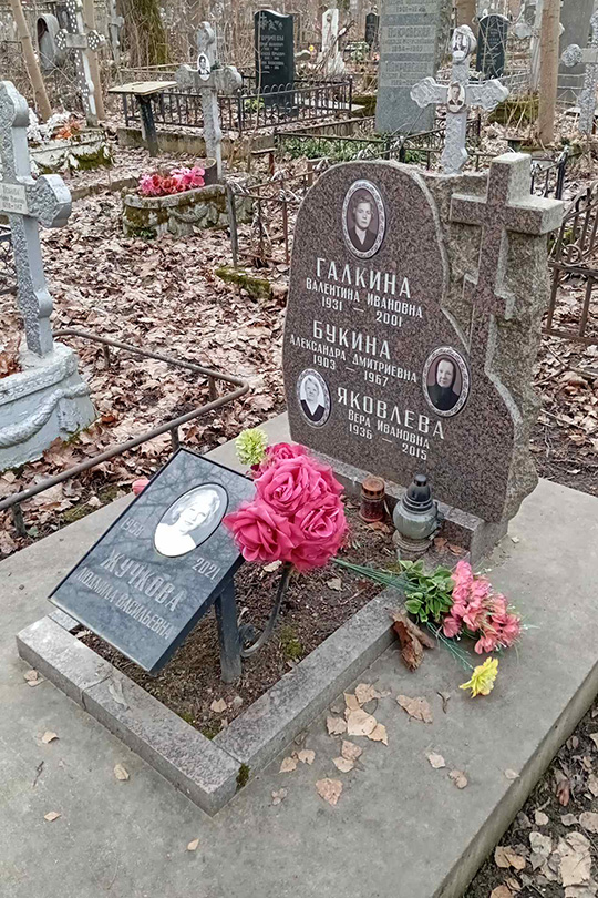 Яковлева Вера Ивановна