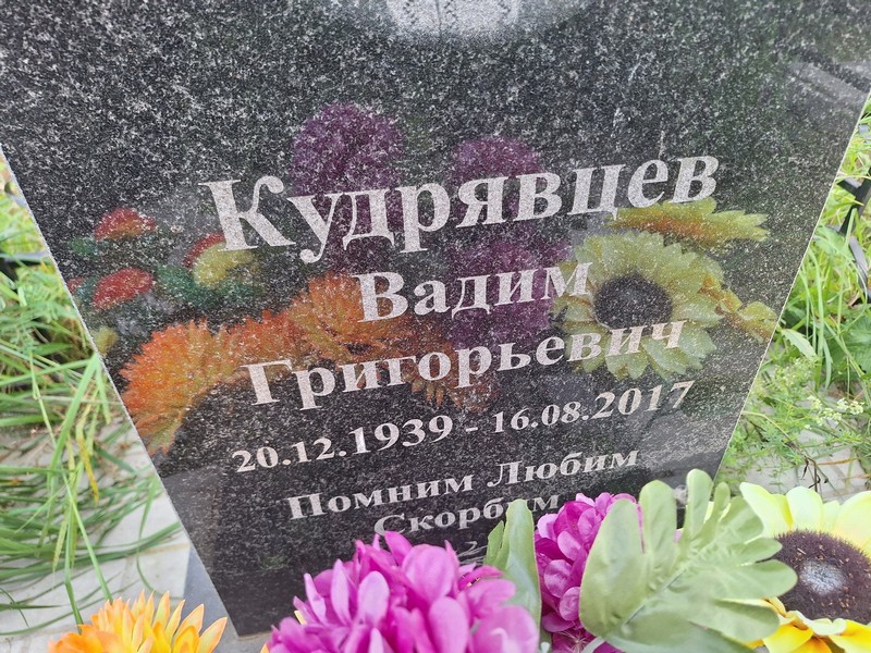 Кудрявцев