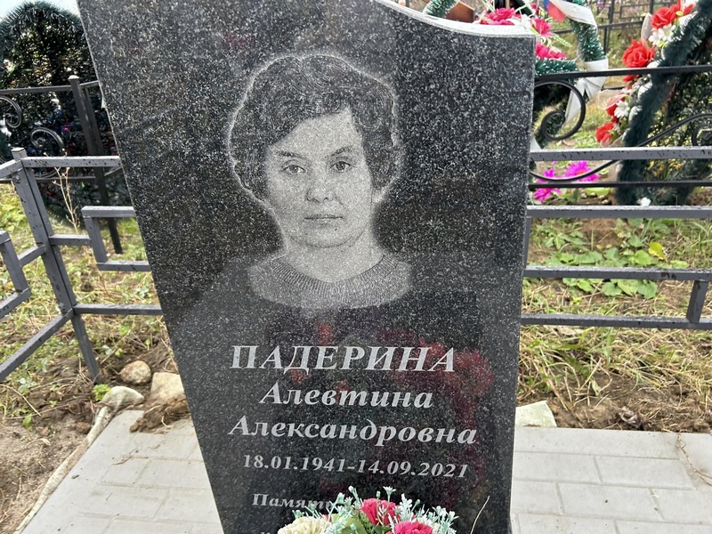 Алевтина Падерина Александровна
