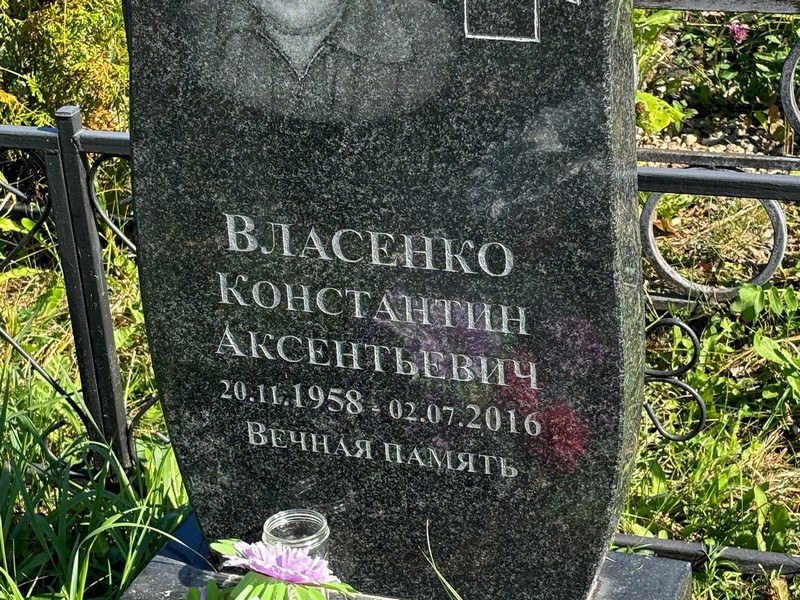 Власенко