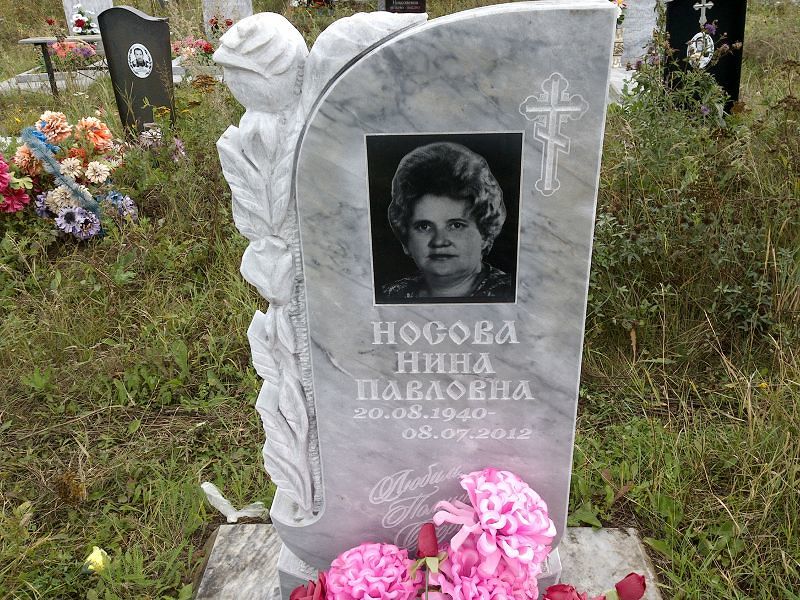 Носова
