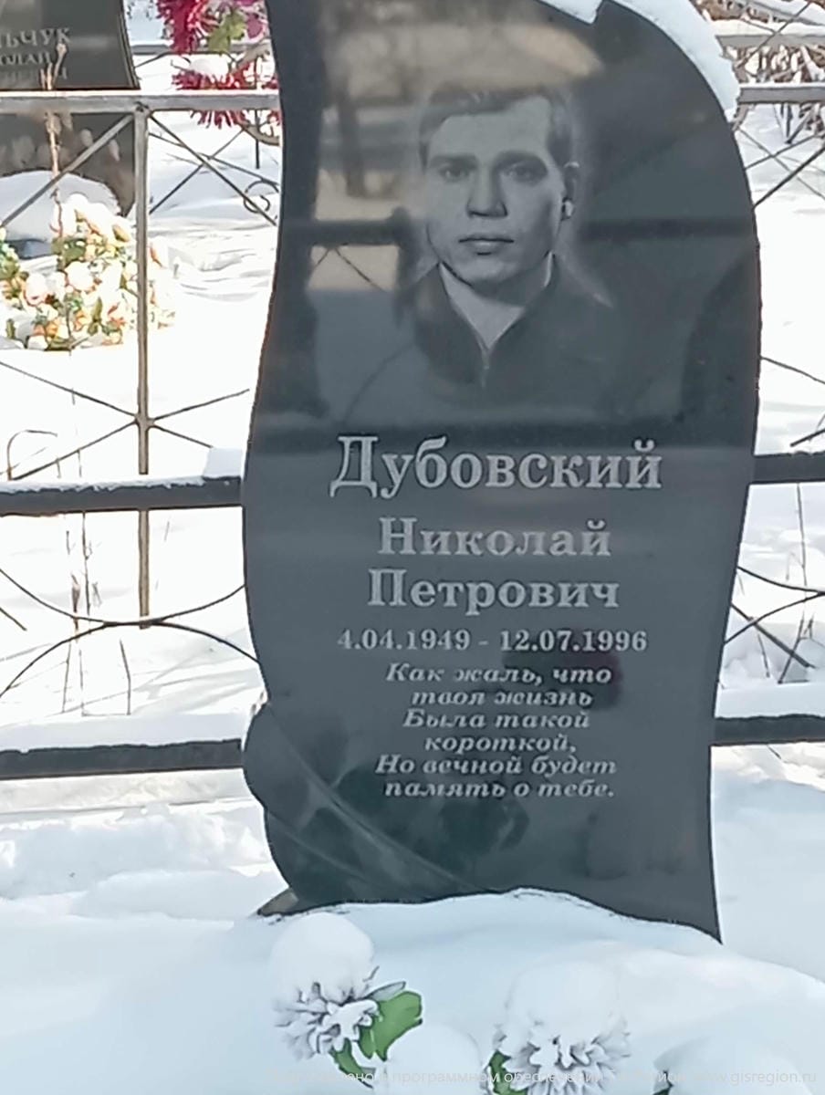 Дубовский Николай Петрович